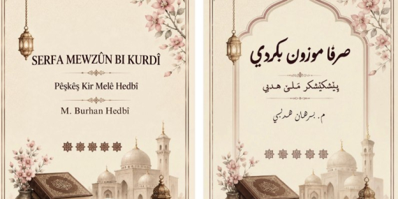 HEDBÎ’DEN MEDRESE İLİMLERİNE YENİ BİR ESER: “SERFA MEVZUN”